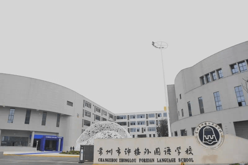 建设|常州教科院附属高级中学新建工程选址曝光,再次利好这一板块!