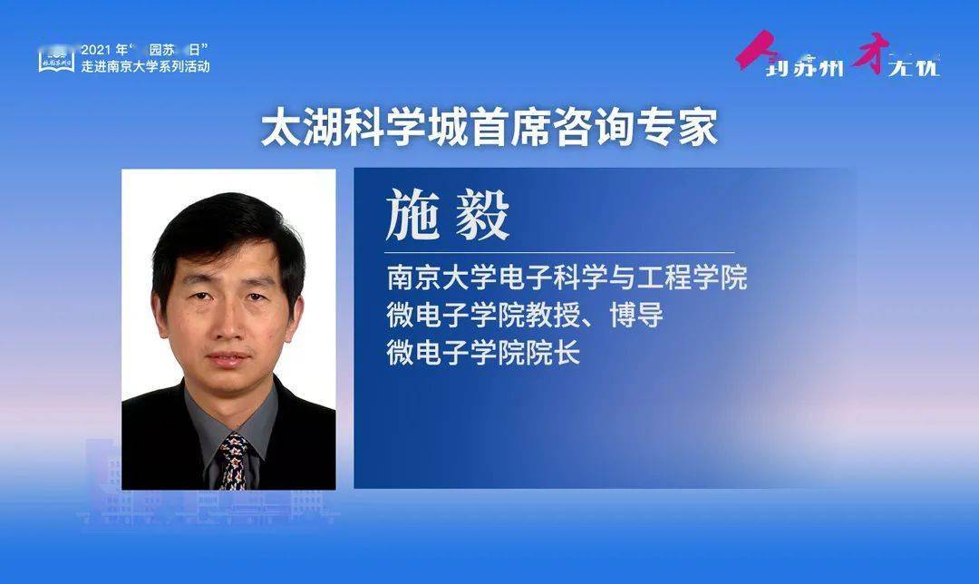 校园苏州日丨苏州高新区走进南京大学青春相约名校名城
