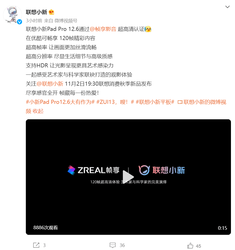 联想小新 Pad Pro 12.6 确认支持优酷 120 帧内容