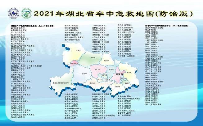 医疗|湖北发布2021版脑卒中急救地图 全省172家医院“上图”