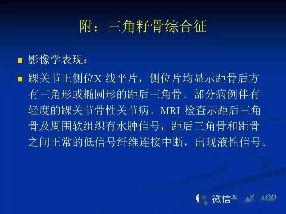 踝關節正位片膝關節半月板損傷mr掃描與診斷兒童肘關節骨折x線診斷12