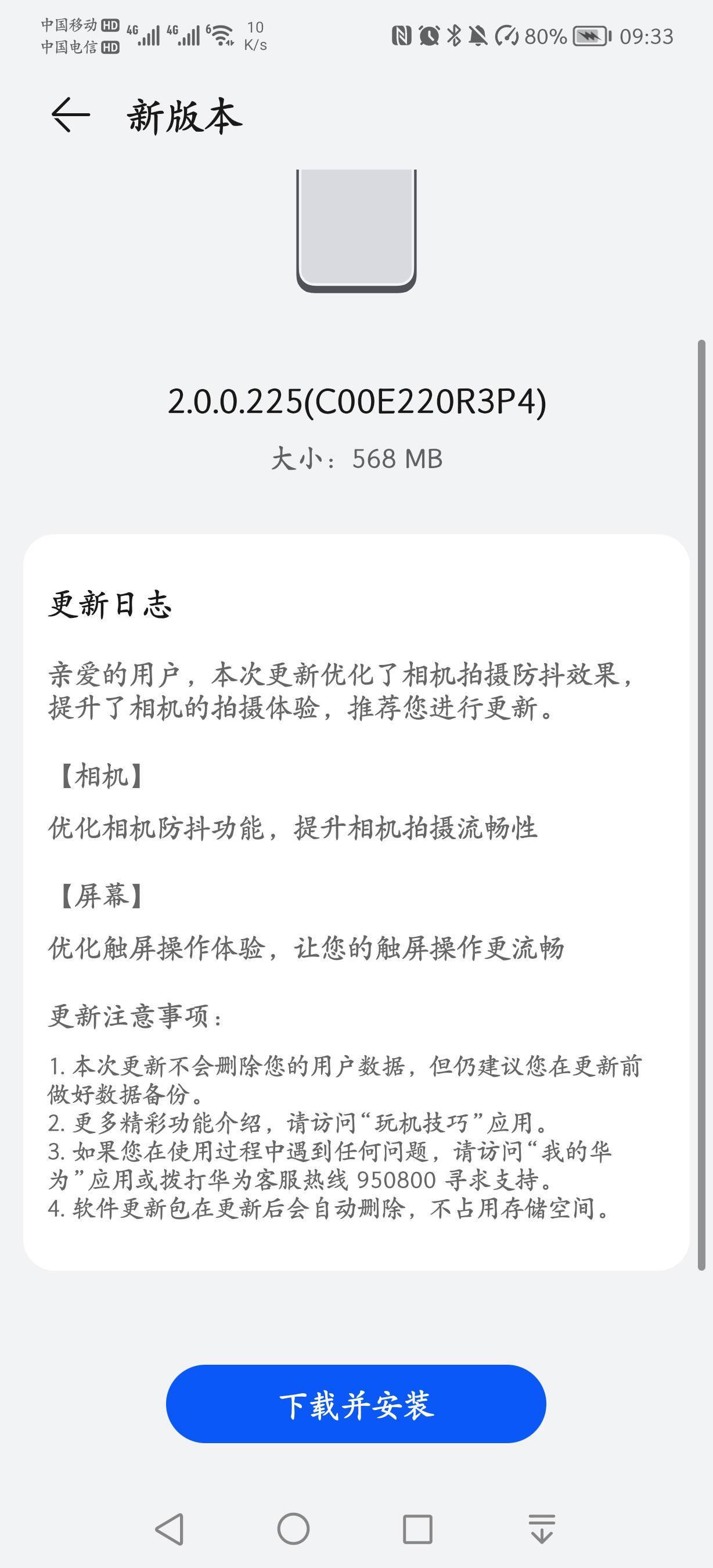 华为P50 Pro推送鸿蒙HarmonyOS 2.0.0.225更新