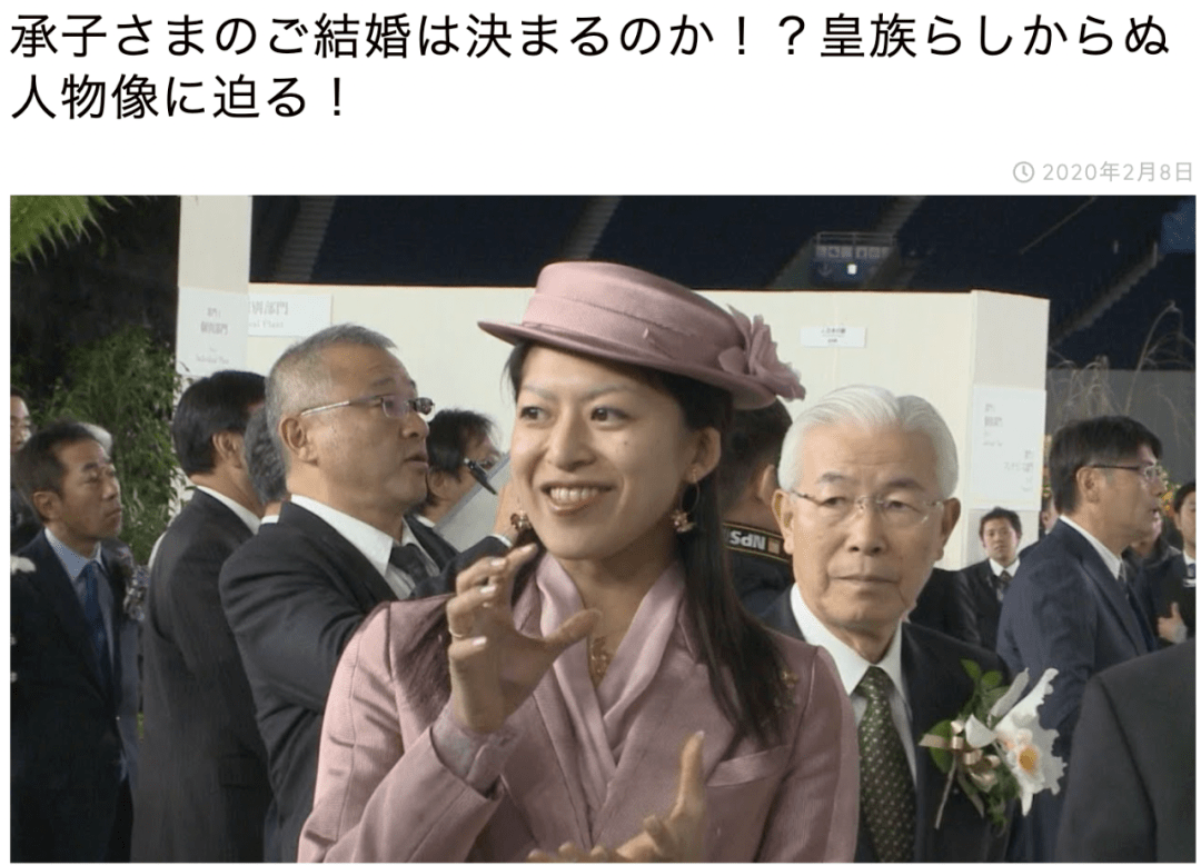 日本公主下嫁的很多,但从没见过嫁得这样别扭的