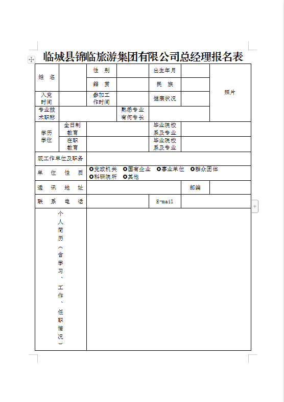 年薪50w+！临城一国企发布招聘公告