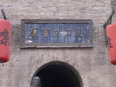 清御赐康百万之河洛康家家训留余扁中的王氏思想
