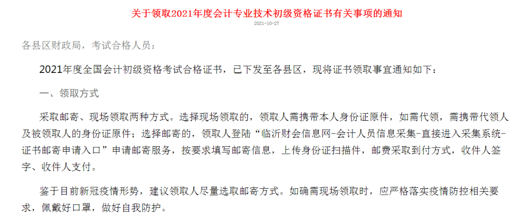 32个省份公布初级会计证书办理进度!