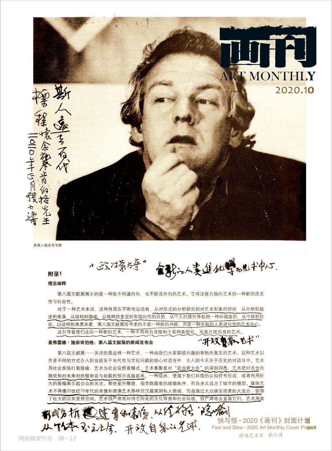 胡介|《画刊》封面计划的“快与慢”：媒体生产与艺术反思