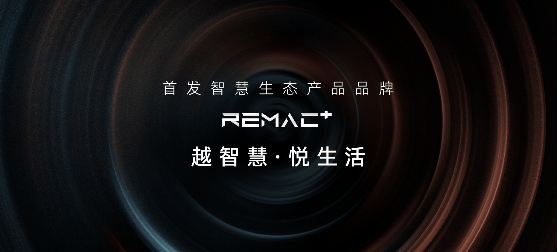 《睿住智能战略发布，或抢占智慧未来第一张门票》