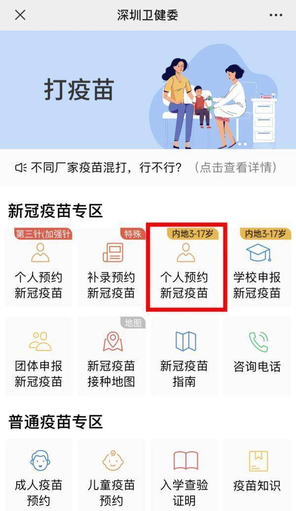 疫苗|深圳3-11岁人群新冠疫苗接种启动！家长可通过4个途径预约