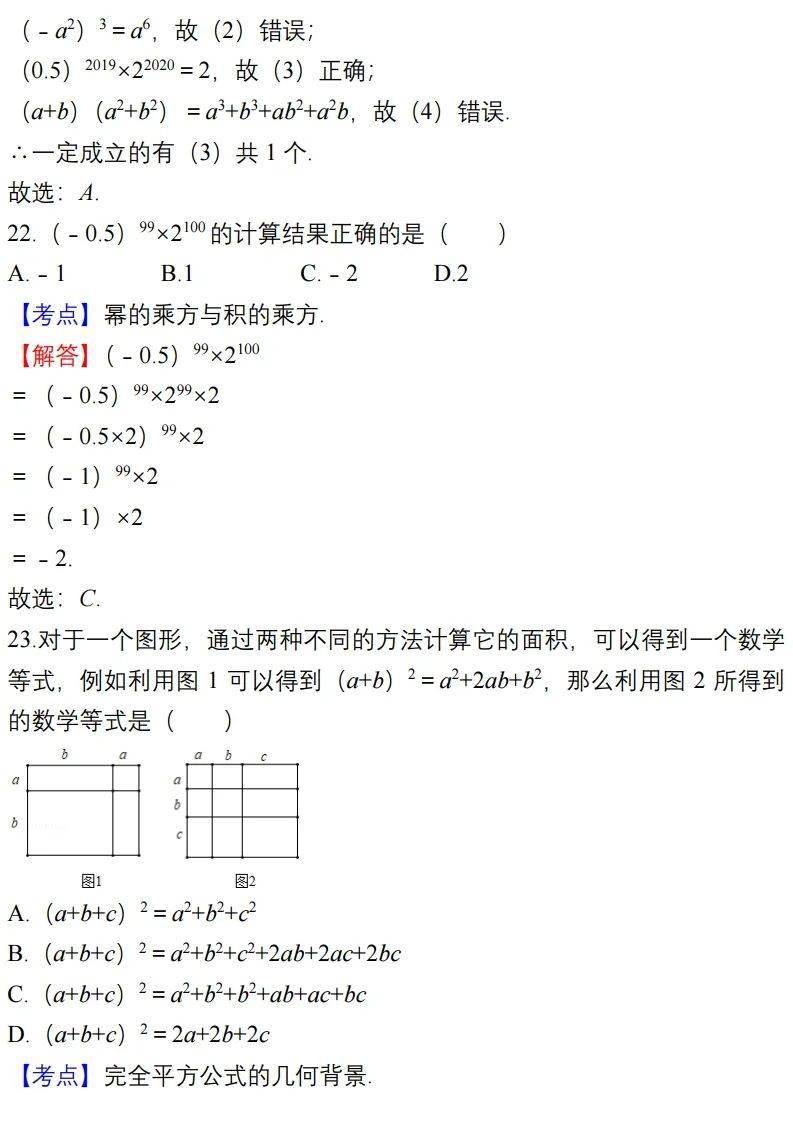 学期|初中数学上学期易错题汇总，七八九年级全