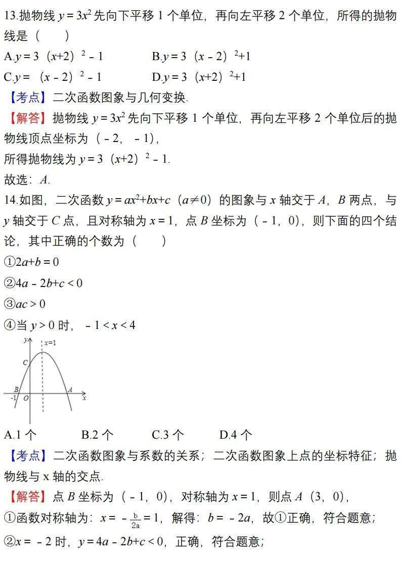 学期|初中数学上学期易错题汇总，七八九年级全