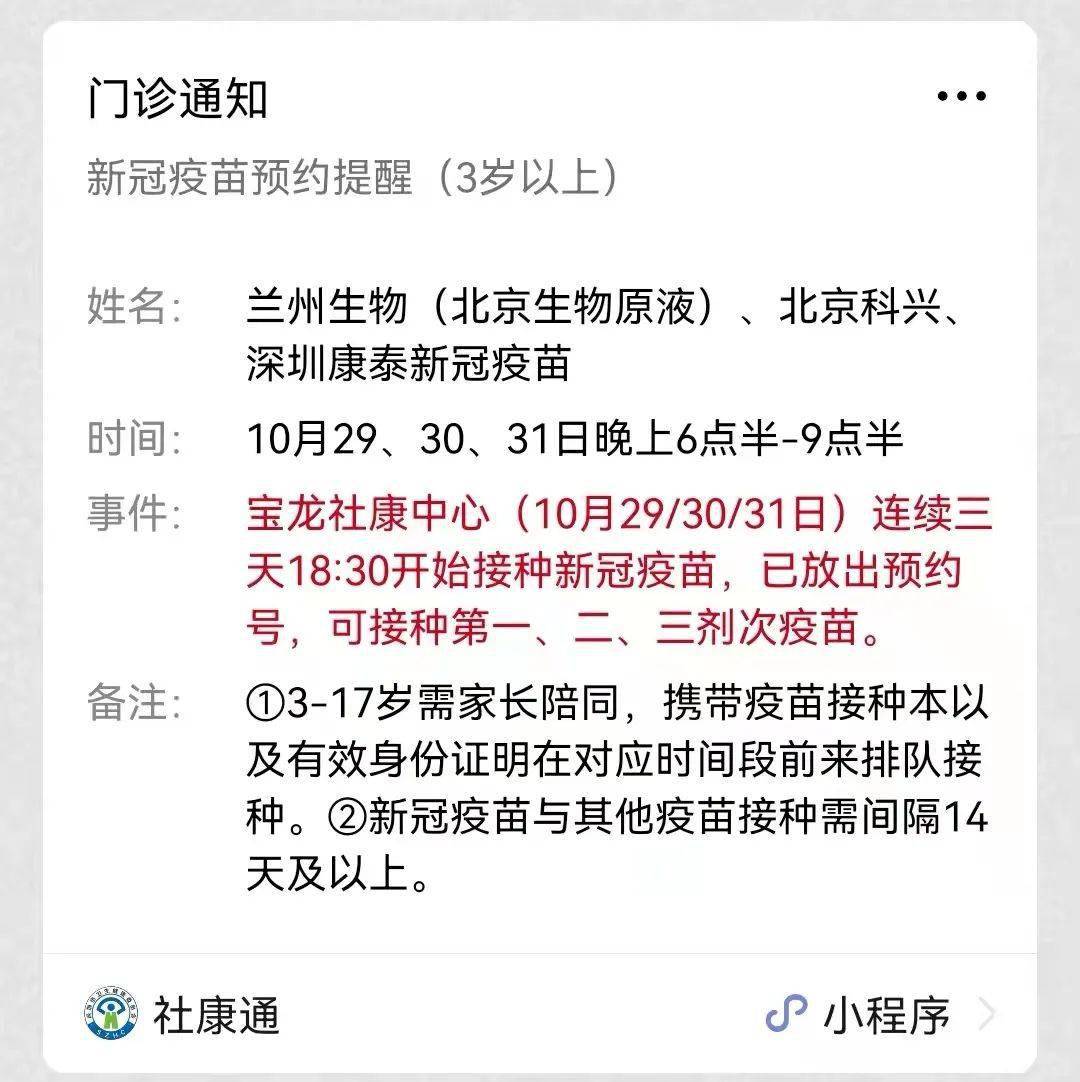 接种|新冠疫苗加强针来啦！在深圳接种有哪些注意事项？一键查询！