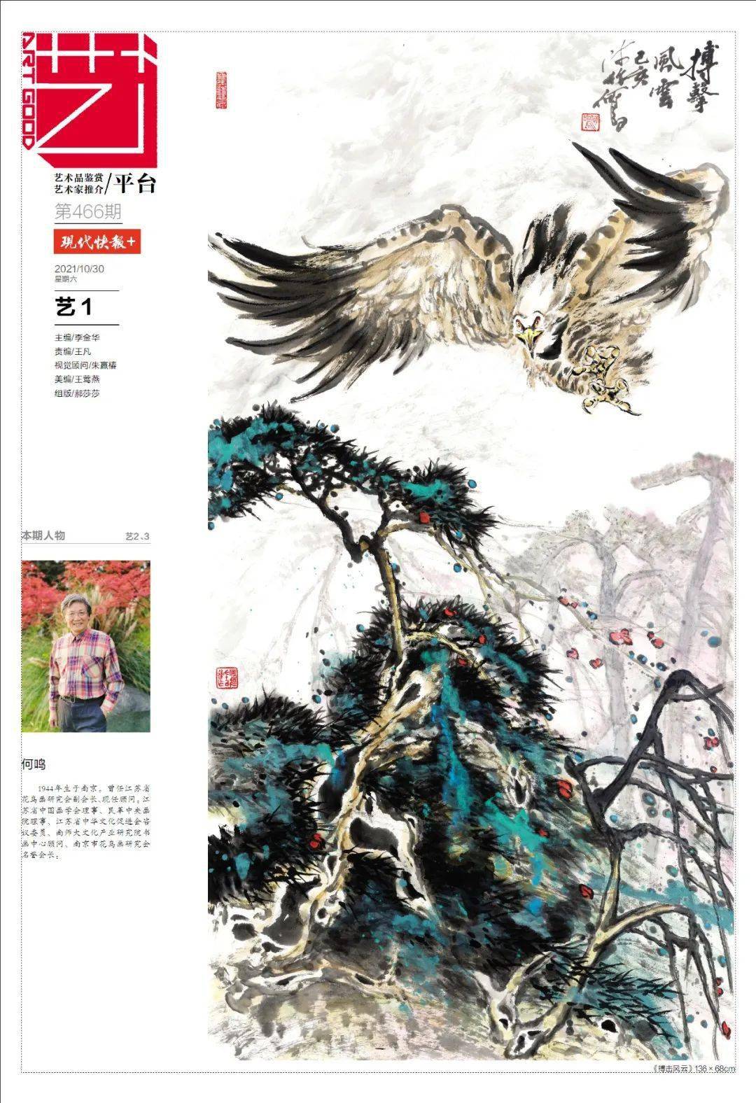 人物笔墨传芳馨丹青流美韵著名画家何鸣花鸟画品鉴