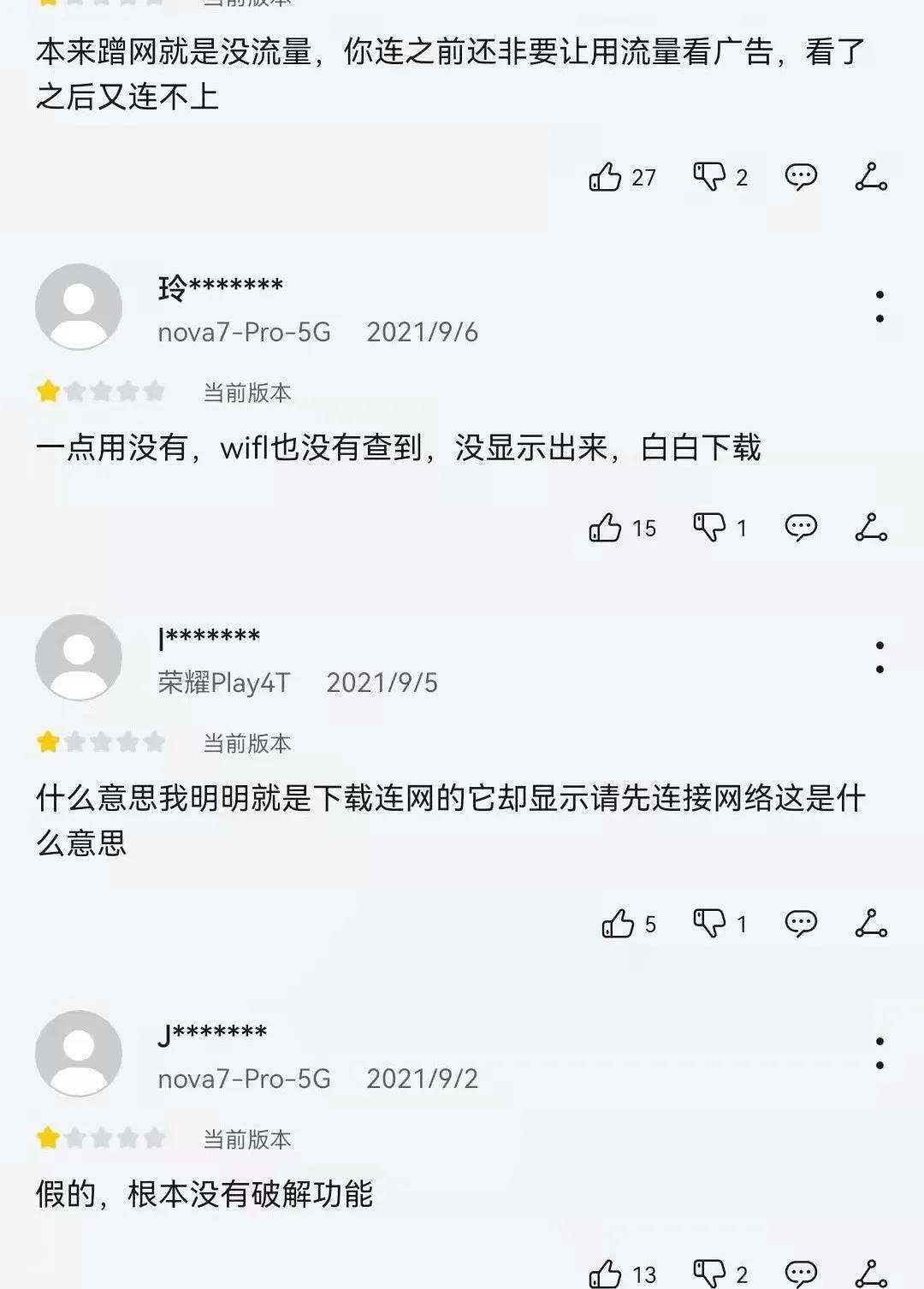 隐私|这些号称“蹭网神器”的APP有信息泄露风险