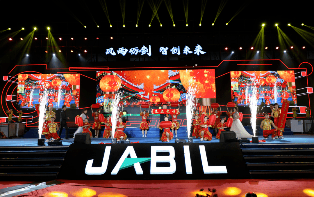 捷普电子威海有限公司举行年会庆祝活动