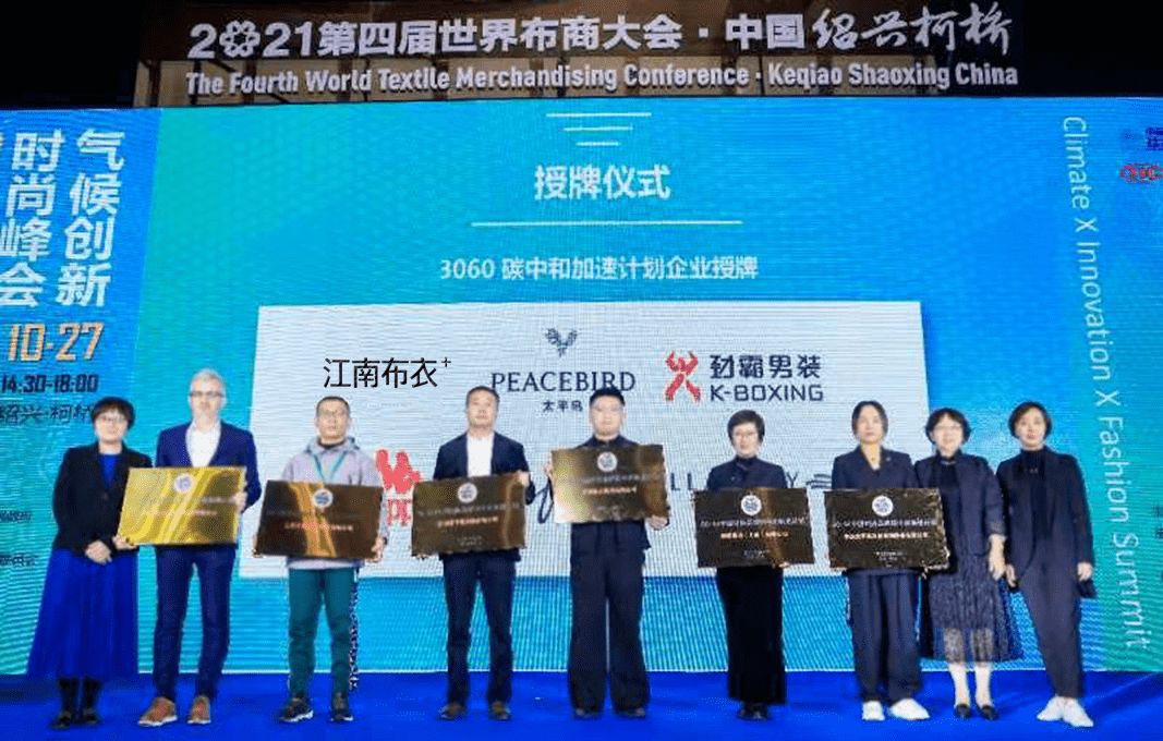 2021气候创新·时尚峰会在柯桥举行_纺织