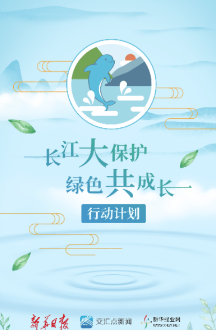 万名小使者,吴政隆书记启动"长江行"活动啦!_保护