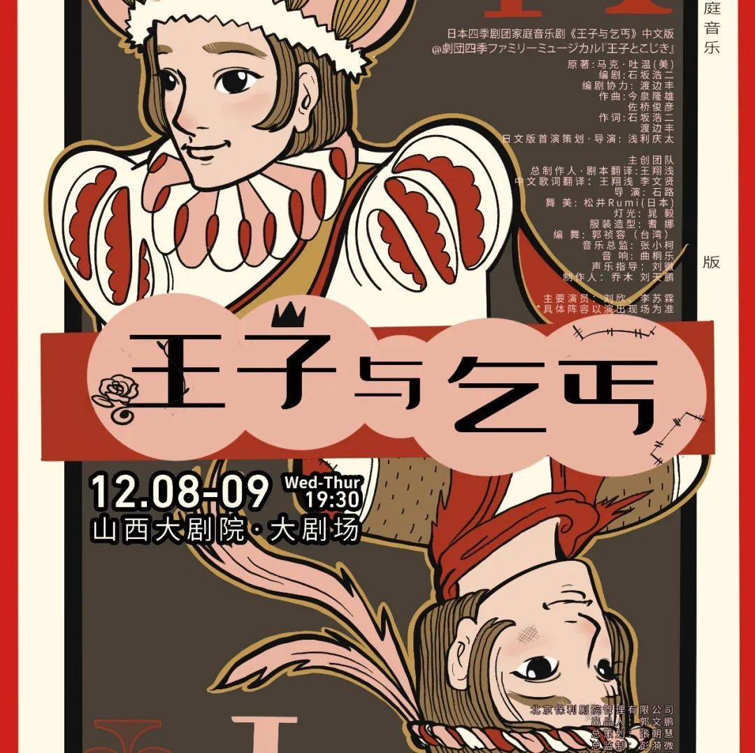 乞丐与王子
