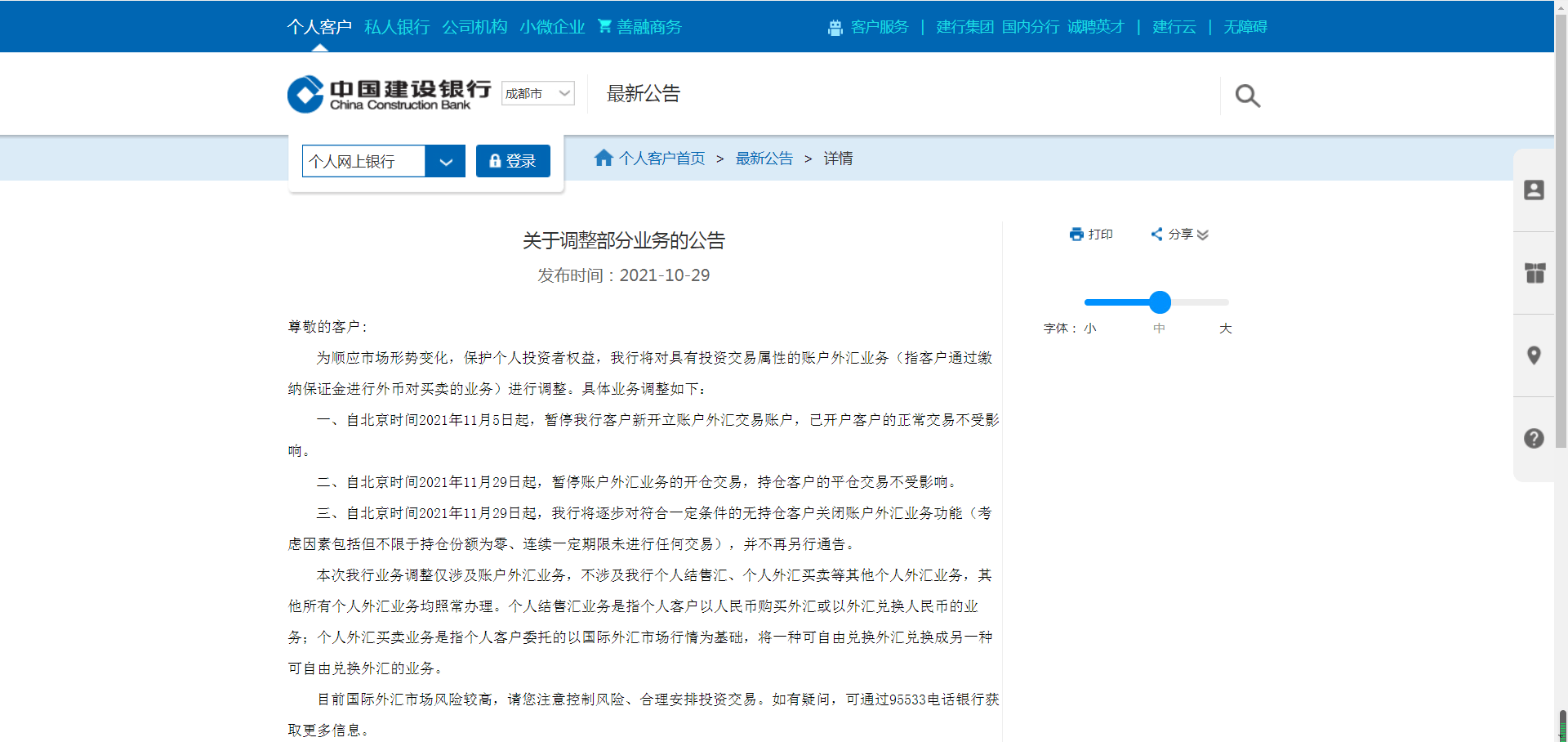 中国建设银行外汇业务