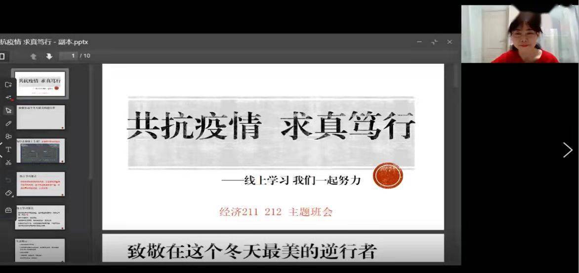 河西学院两万余名师生参与共抗疫情求真笃行线上主题班会