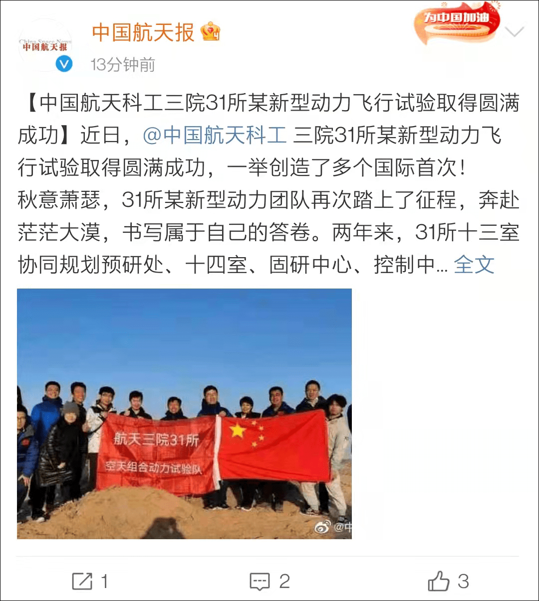 动力|中国航天科工三院31所某新型动力飞行试验取得圆满成功，一举创造多个国际首次！