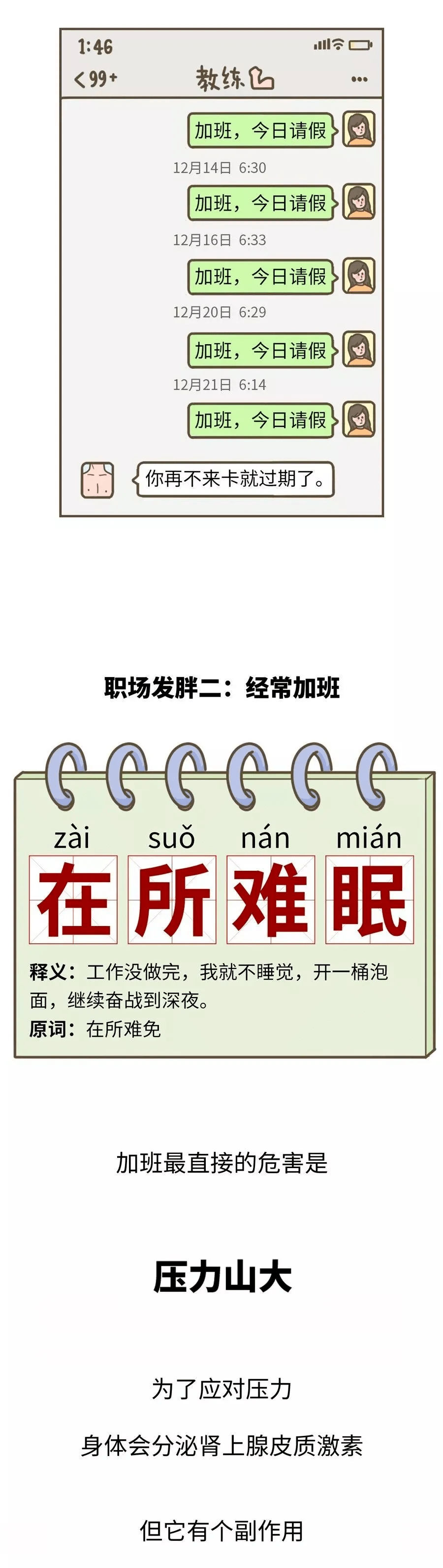 医生|长胖最容易的方法，你每天都在重复！