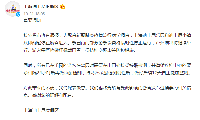 检测|接外省市协查通报，上海迪士尼乐园和迪士尼小镇从即刻起停止游客进入