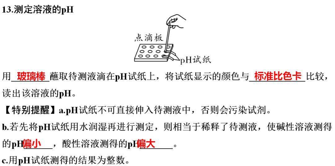 含答案|初中化学1-3单元知识点梳理+期中自测卷（含答案）