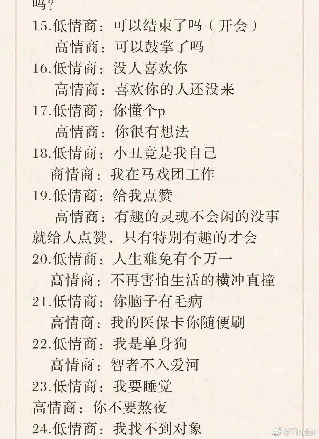 高情商vs低情商的區別？！沒朋友的原因找到了… 搞笑整蠱 第3张