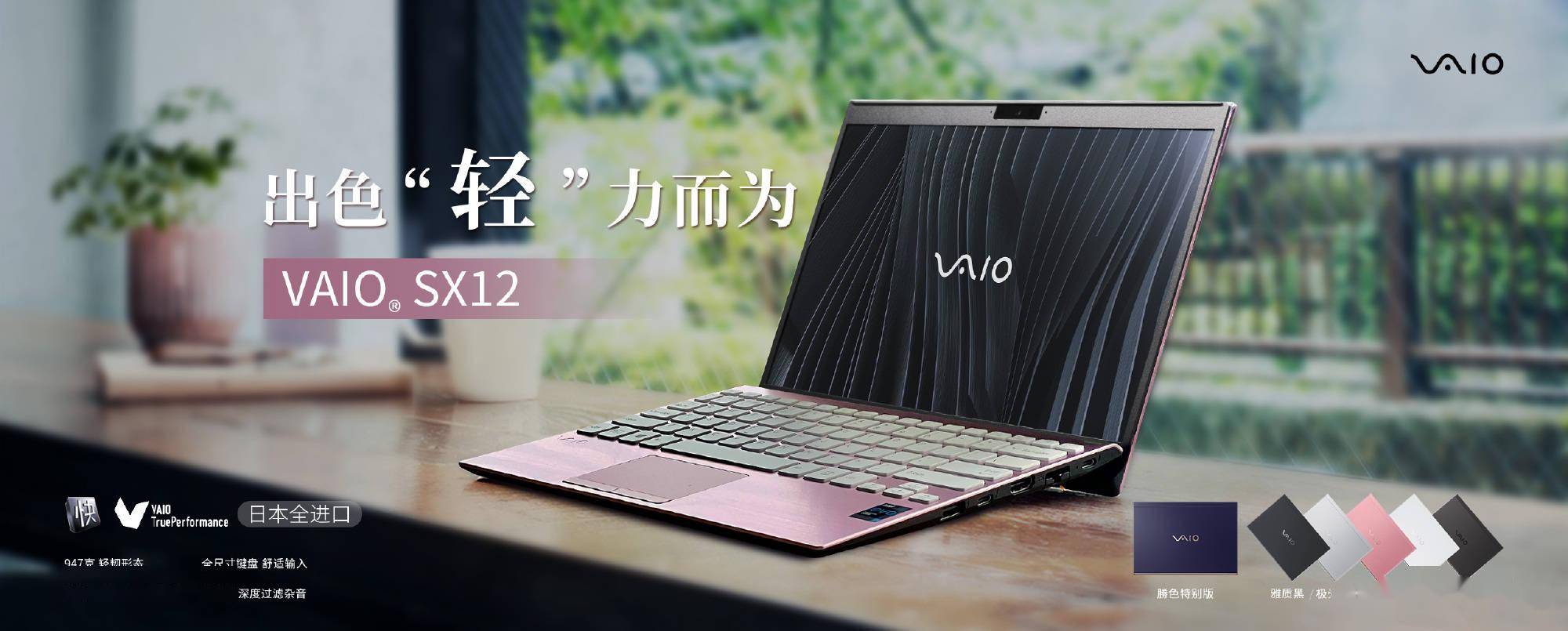 方面|VAIO SX12/SX14 2022 款笔记本发布：9488 起，碳纤维顶盖