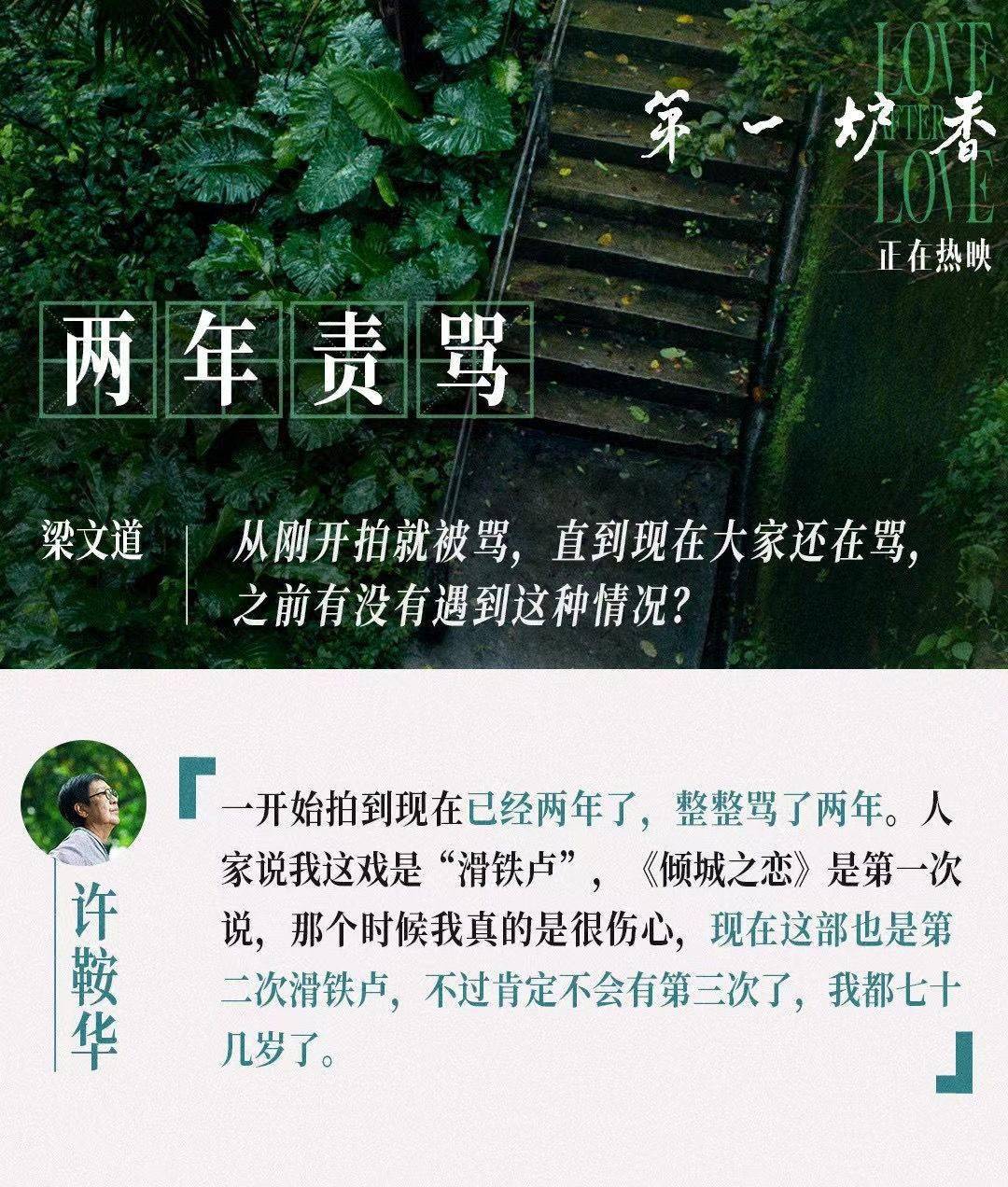 原著|许鞍华直面《第一炉香》选角争议:我发誓不会因个人关系选择演员