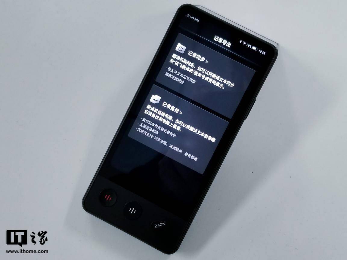 【IT之家评测室】讯飞双屏翻译机体验：商务精英的异国伴侣