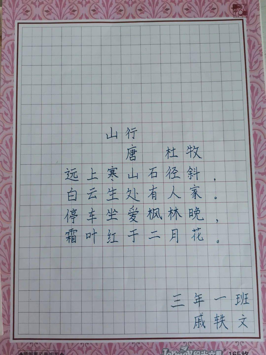 妙笔生花书精彩翰墨飘香润校园锡市五校举行三年级学生硬笔书法比赛