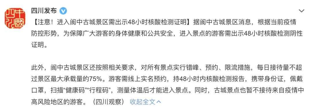 人员|又一景区通知：停止售票，暂停入园