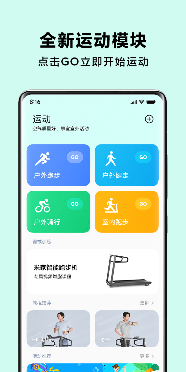 整合|小米运动健康开启内测报名,整合原小米健康、小米穿戴 App 功能