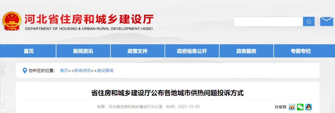即日起，群众可通过河北省住房和城乡建设厅网站（http://zfcxjst.hebei.gov.cn