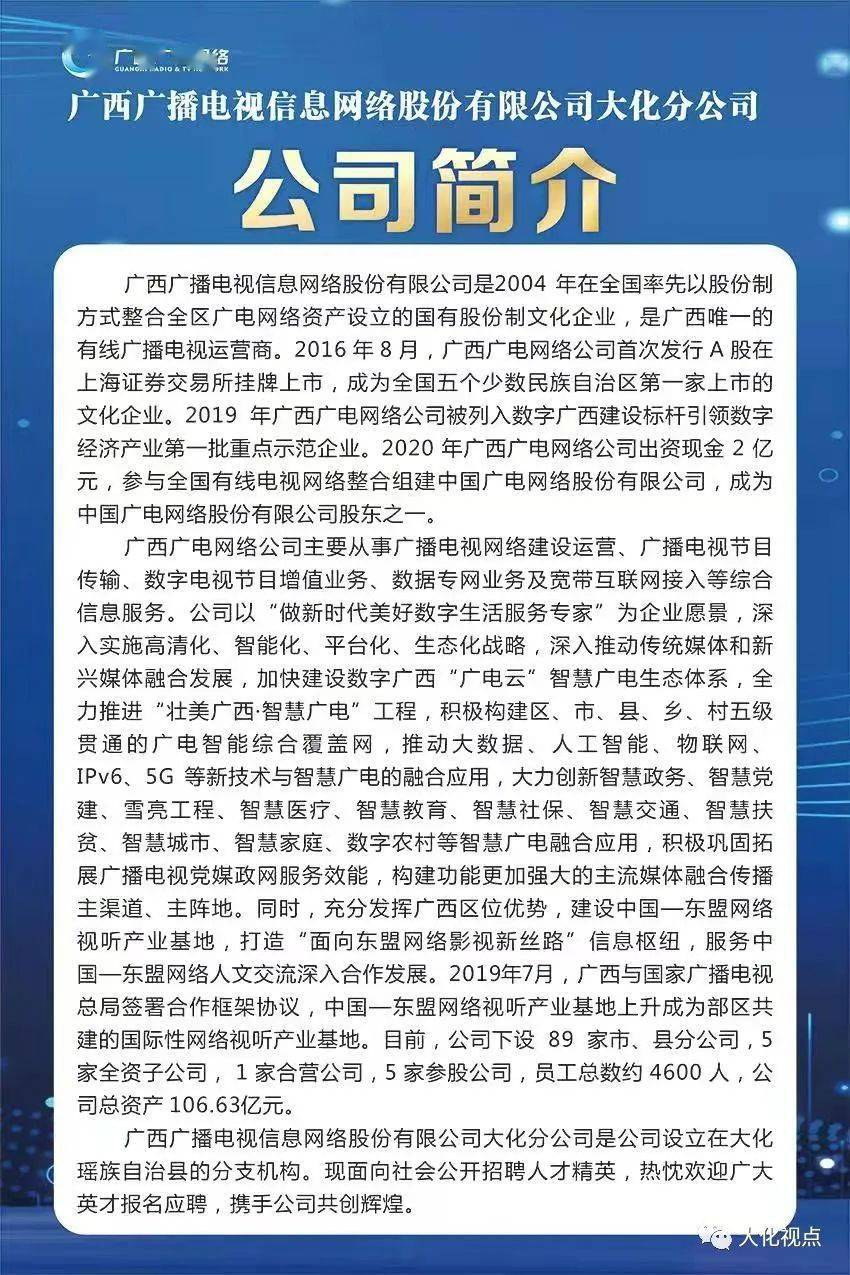 招聘启事广西广电网络大化分公司招人了