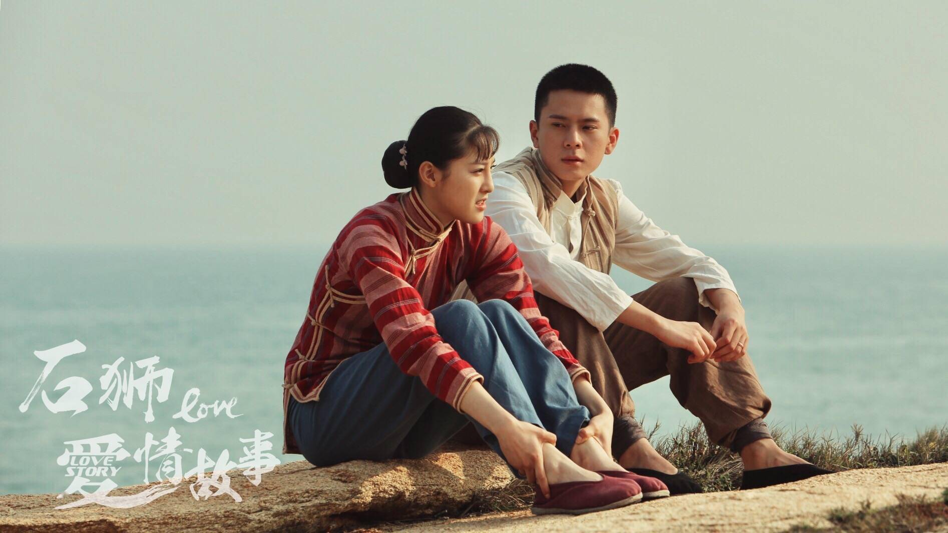 虫虫|一生独守一座楼，一世只爱一个人。《石狮爱情故事》感动上映