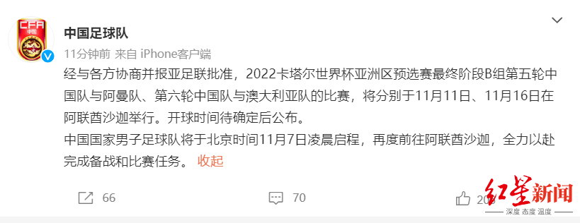 红星|国足放弃国内主场7日启程再赴阿联酋迎接两场生死战