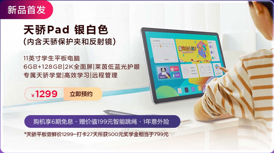 电脑|联想推出首款学习平板电脑：11英寸高分屏、轻薄防水长续航