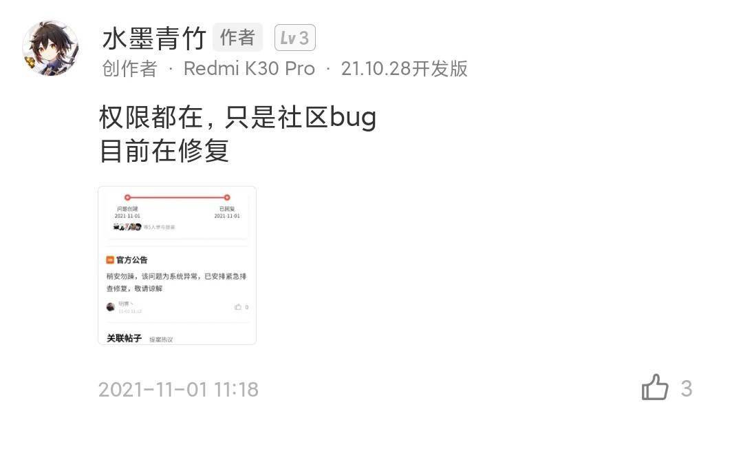 社区|小米社区现严重 Bug：大量用户称内测资格丢失，官方表示正在排查