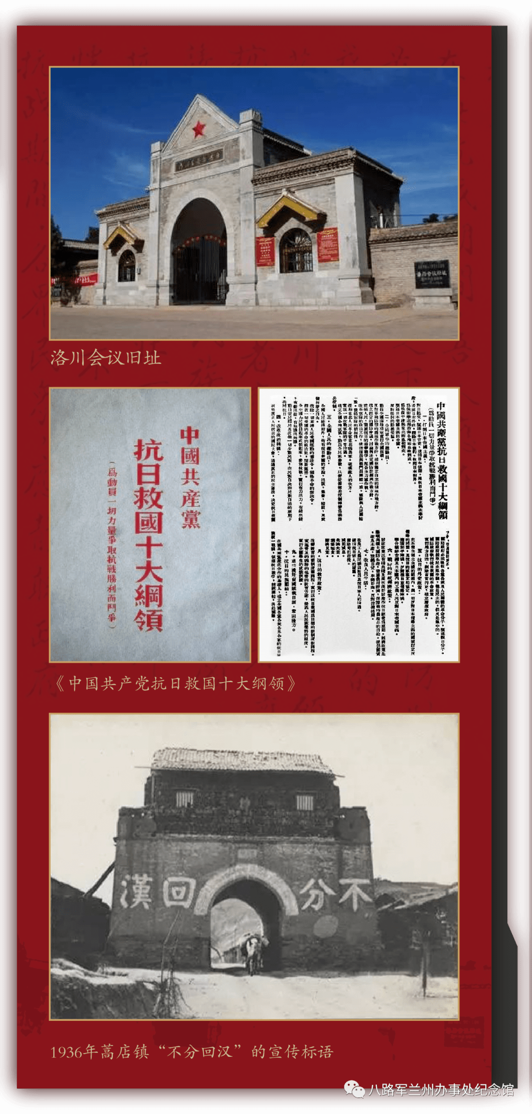 网上红色展厅兰州八办推动各民族团结抗战主题教育展