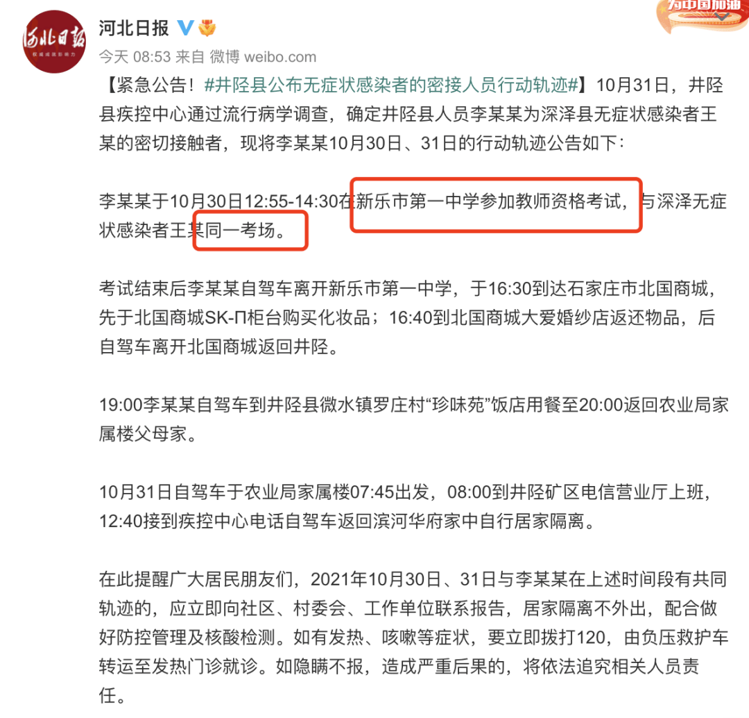 考生|河北一密接者曾参加教资考试！多地明确因疫情缺考可退费