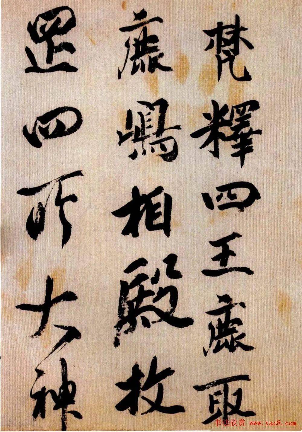 日本橘逸势书法伊都内亲王愿文