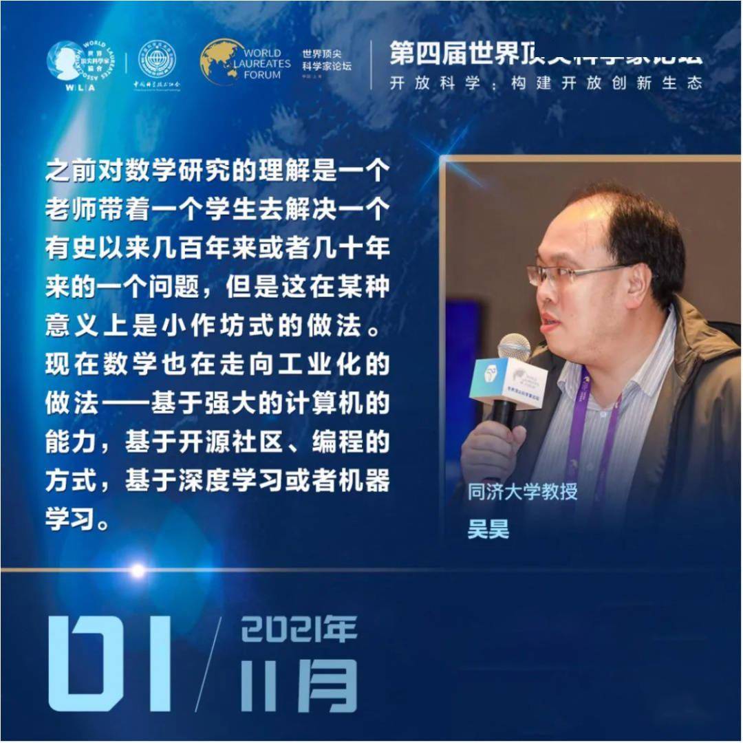 第四届世界顶尖科学家论坛11月1日-3日在上海举行