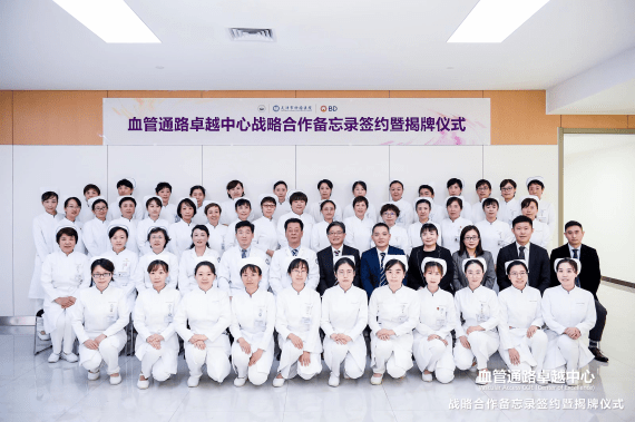 肿瘤|天津肿瘤医院携手碧迪医疗 启动京津冀地区首个血管通路卓越中心