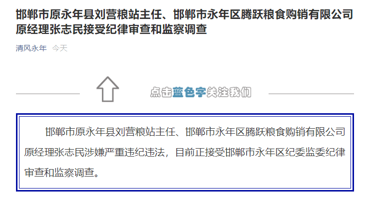 永年区杨庆社副局长图片