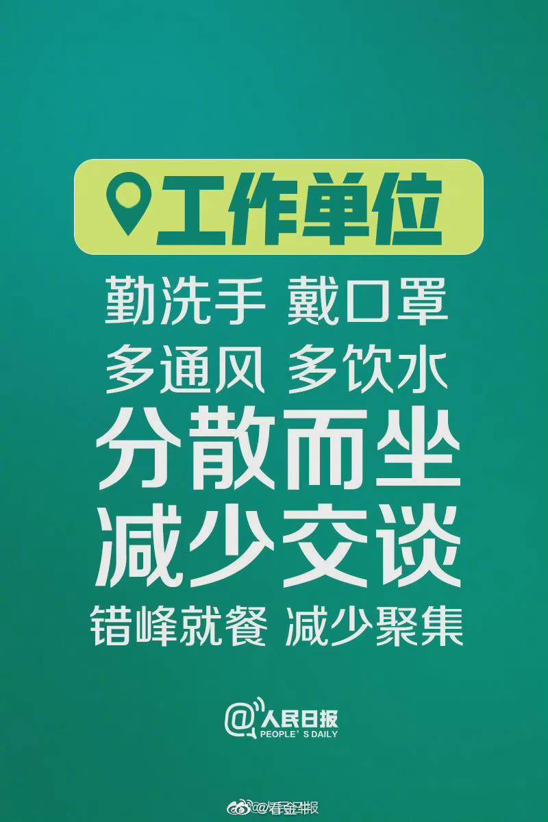 细节|对疫情的警惕性不能降低！9个自我防护要做到