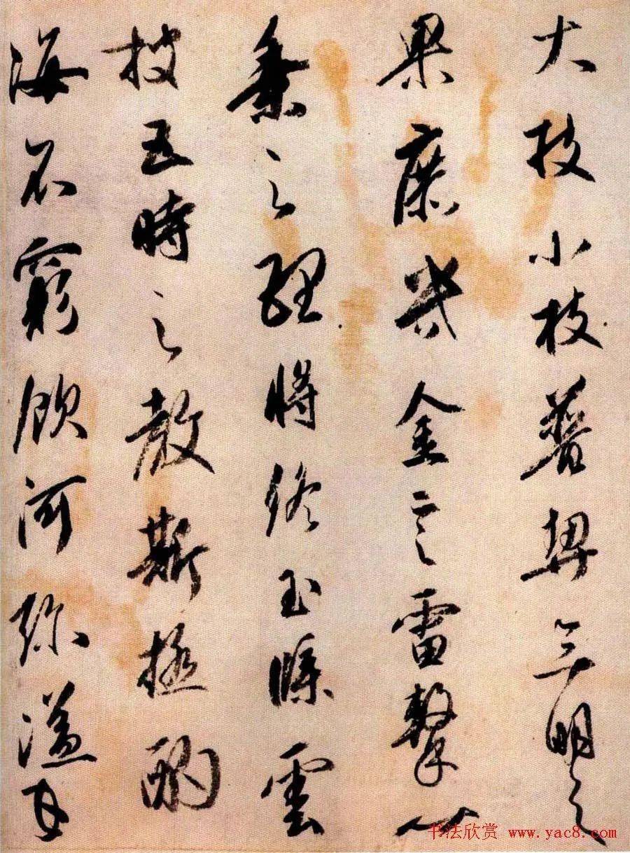 日本橘逸势书法伊都内亲王愿文