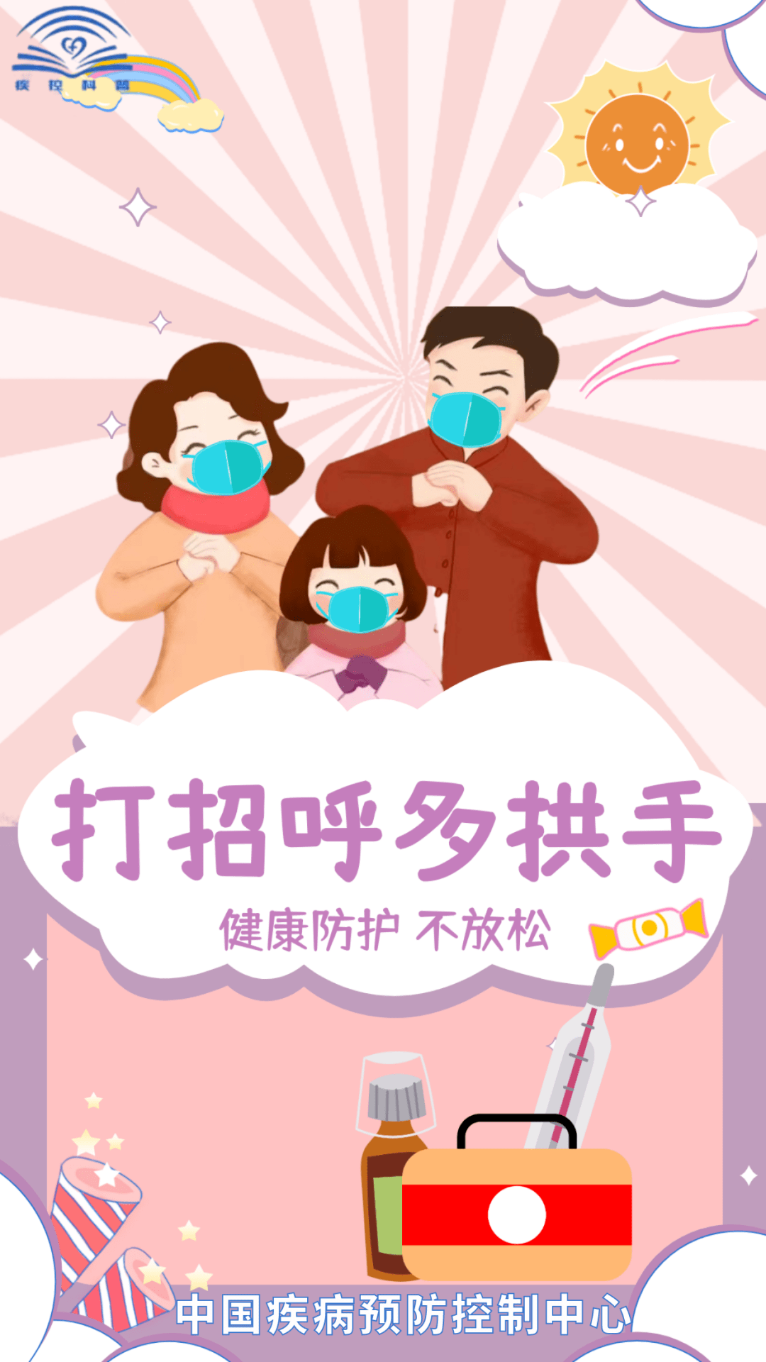 肺炎|预防新冠肺炎小贴士